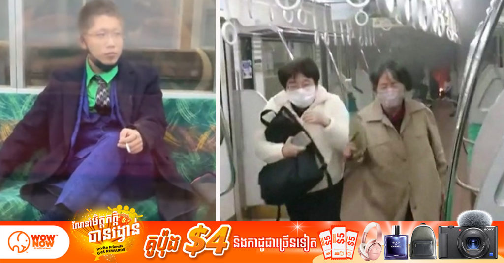 យ៉ាងហោចណាស់មានពលរដ្ឋចំនួន ១៧នាក់ បានរងរបួស នៅក្នុងការ​វាយ​ប្រហារ​ដោយ​កាំបិត និង​​ដុតបំផ្លាញរថភ្លើងក្រោមដីមួយ នៅក្នុងទីក្រុងតូក្យូចំថ្ងៃបុណ្យ Halloween