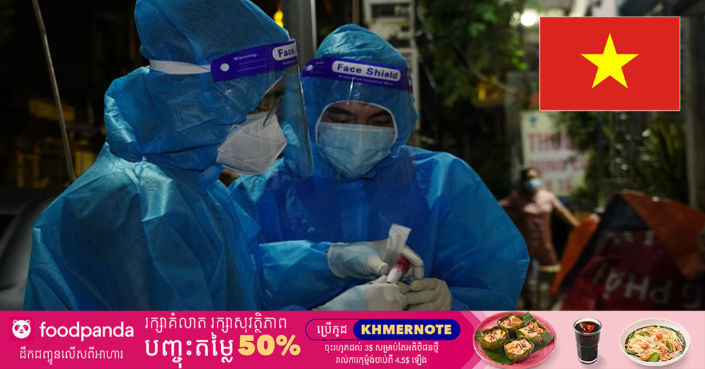 ប្រទេសវៀតណាមបន្ដមានការឆ្លងជំងឺកូវីដ១៩ កើនឡើងច្រើនជាងមុន ជាមួយនឹងករណីថ្មីចំនួន ១០,២៩៩ ករណី ក្នុងរយៈពេល ២៤ ម៉ោងចុងក្រោយនេះ