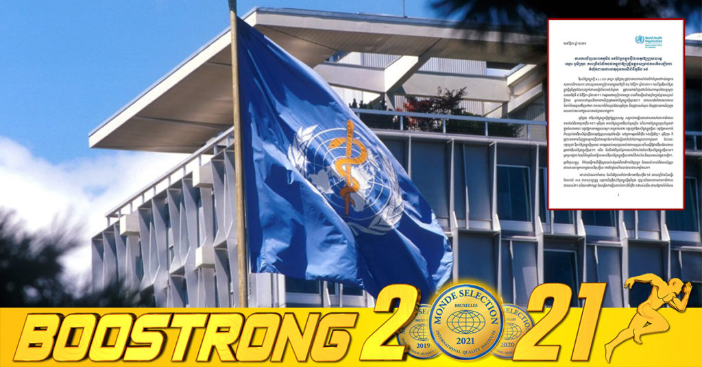 អង្គការសុខភាពពិភពលោក ប្រកាសពីការរកឃើញមេរោគកូវីដ-១៩បំប្លែងខ្លួនថ្មី និងក្រើនរំលឹកដល់កម្ពុជាឱ្យត្រៀមខ្លួន សម្រាប់ការកើនឡើងជាគំហុកជាយថាហេតុនូវករណីជំងឺកូវីដ-១៩ ក្រោយពិភពលោករកឃើញមេរោគកូវីដ១៩ បំប្លែងខ្លួនថ្មីឈ្មោះ អូមីក្រុង