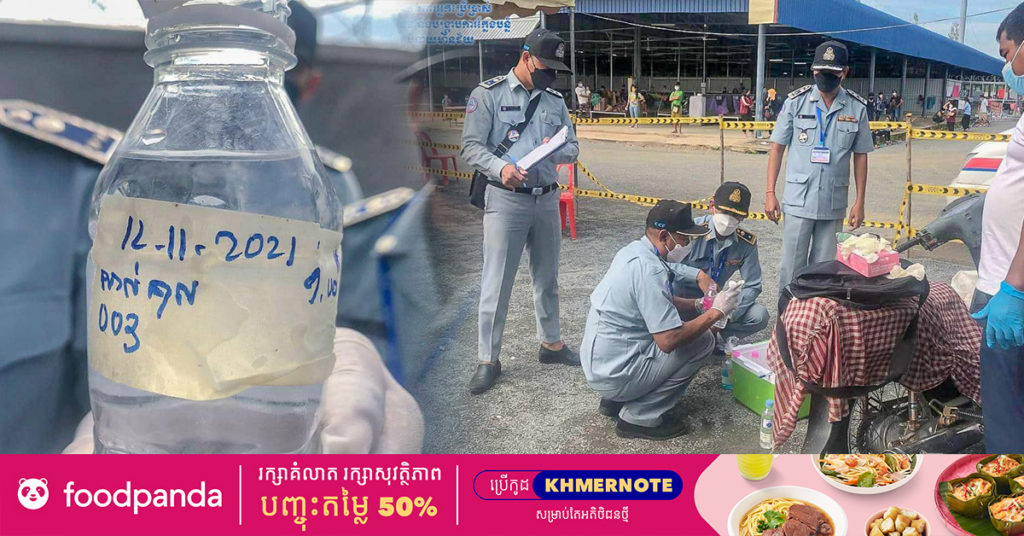 មន្រ្តីជំនាញ ចុះស្រាវជ្រាវករណីសង្ស័យពុលស្រា ក្រោយមានមនុស្សជាច្រើនបានបាត់បងជីវិត នៅក្រុងប៉ោយប៉ែត ខេត្តបន្ទាយមានជ័យ