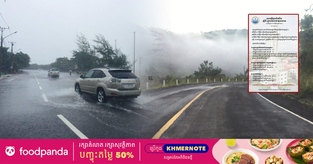 ត្រៀមខ្លួន! ចាប់ពីថ្ងៃស្អែកទៅអាចនឹងមានភ្លៀងធ្លាក់ ហើយអាកាសធាតុចុះត្រជាក់ថែមទៀត