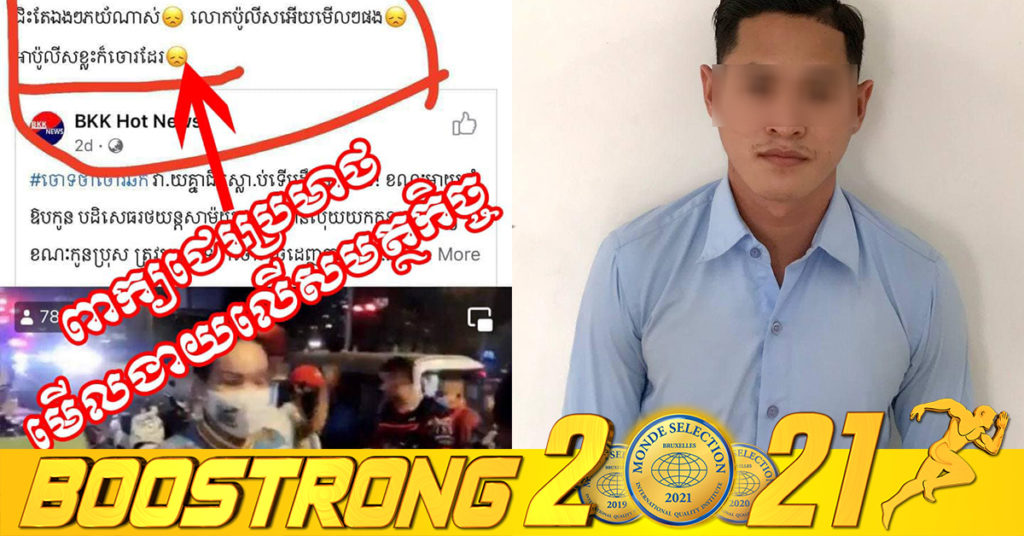 បុរសម្នាក់សរសេរពាក្យប្រមាថមើលងាយសមត្ថកិច្ចលើបណ្តាញសង្គម ចុងក្រោយចូលខ្លួនមកទទួលស្គាល់នូវកំហុស ធ្វើកិច្ចសន្យា និងថតជាវីដេអូសុំទោសជាសាធារណៈ (មានវីដេអូ)