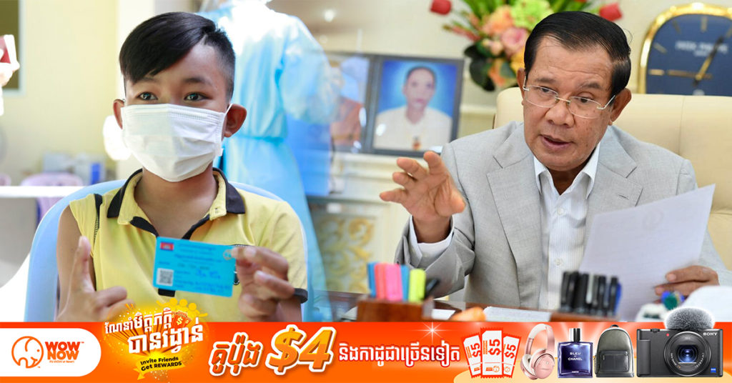 សម្តេចតេជោ ហ៊ុន សែន ណែនាំអោយកុមារា-កុមារី នៅពេលទៅសាលារៀន អាចប្រើប្រាស់កាតវ៉ាក់សាំងកូវីដ-១៩ ថតចម្លង ជំនួសប័ណ្ណដើមបាន