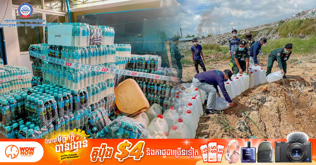 ទំនិញខូចគុណភាពប្រមាណជិត ៥០តោន ត្រូវបានមន្រ្តីជំនាញធ្វើការបំផ្លាញចោល ក្នុងភូមិសាស្ត្ររាជធានីភ្នំពេញ