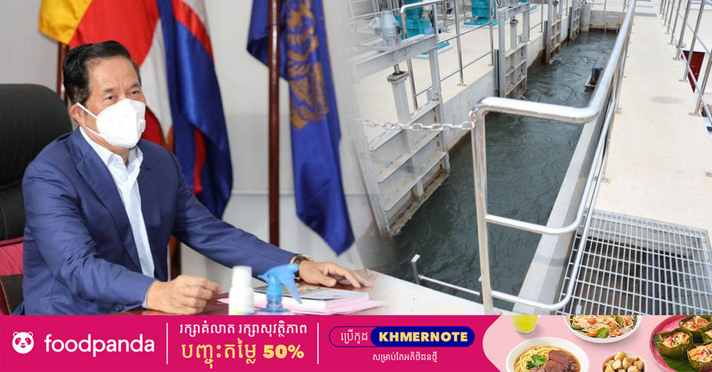 ឯកឧត្តម ឃួង ស្រេង ស្នើឱ្យរដ្ឋាករទឹកស្វយ័តក្រុងភ្នំពេញកសាងរោងចក្រផលិតទឹកស្អាត ថ្មីមួយទៀតនៅសណ្តស្ទឹងព្រែកត្នោត