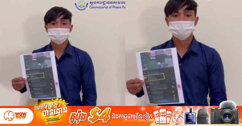 សមត្ថកិច្ចកោះហៅបុរសម្នាក់ឈ្មោះ ធា ចិត្ត្រា ជាម្ចាស់ហ្វេសបុក Trā JīR ចូលខ្លួនមកបំភ្លឺ និងសុំទោសជាសាធារណៈ ដែល​ខំ​មិនប៉ះពាល់ដល់សមត្ថកិច្ច កំពុងចុះអន្តគមន៍ជួយសង្គ្រោះប្រជាពលរដ្ឋ