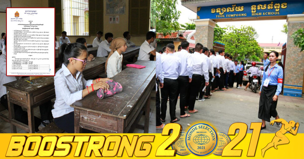 ក្រសួងអប់រំ ប្រកាសកំណត់មណ្ឌលប្រឡងសញ្ញាបត្របាក់ឌុប  នៅថ្ងៃទី២៧ ខែធ្នូ សរុបចំនួន ២០៤មណ្ឌលនៅទូទាំងរាជធានី-ខេត្ត