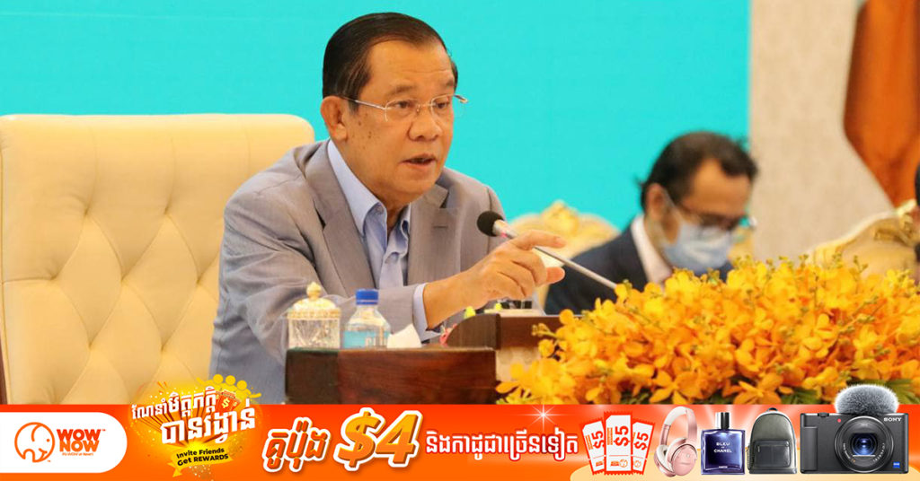 សម្តេចតេជោ ហ៊ុន សែន៖ រាជរដ្ឋាភិបាលមិនបានហាមឃាត់មិនឱ្យរៀបអាពាហ៍ពិពាហ៍នោះទេ តែមិនឱ្យរៀបចំកម្មវិធីជួបជុំជាលក្ខណៈទ្រង់ទ្រាយធំ