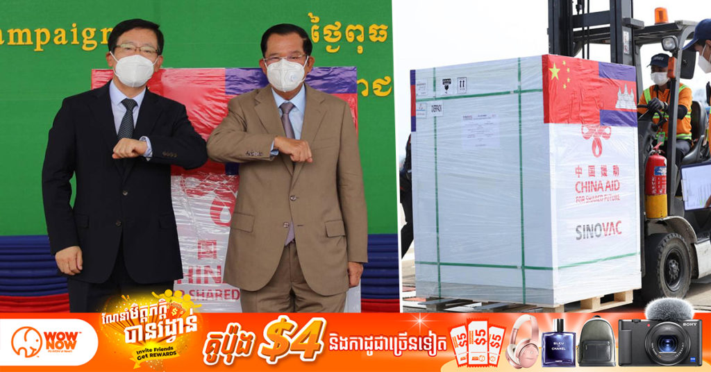 សម្តេចតេជោ ហ៊ុន សែន អញ្ជើញទទួលវ៉ាក់សាំងជំនួយរបស់ចិនចំនួន ២លានដូសបន្ថែមទៀត