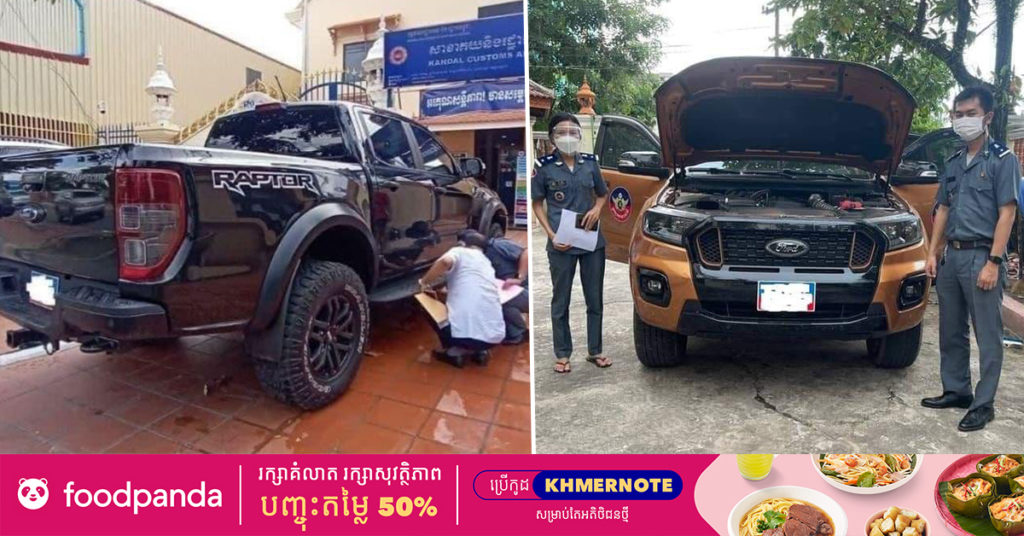 រថយន្តអត់ពន្ធទាំងចង្កូតឆ្វេង និងស្តាំចំនួន ១,៦៤០គ្រឿងហើយបានមកបង់ពន្ធ ទទួលចំណូលបានជាង ១៧លានដុល្លារ