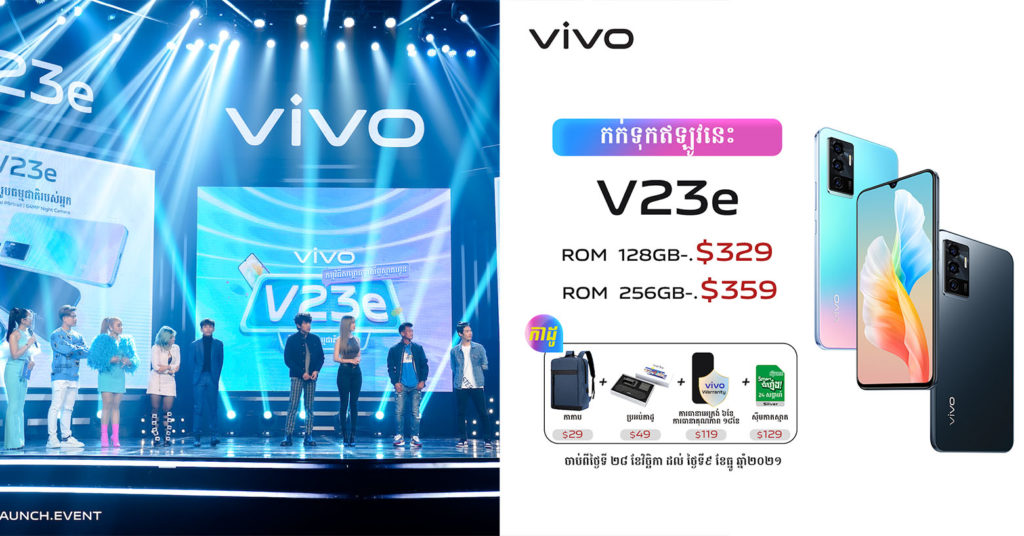 vivo បើកធ្វើការ Pre-Order (កុម្មង់ទុកមុន) លើស្មាតហ្វូន V23e បន្ទាប់ពីចប់កម្មវិធីសម្ពោធកាលពីយប់ម៉ិញ!
