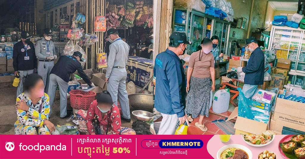 មន្ត្រីជំនាញ រកឃើញទំនិញខូចគុណភាពជាង ១២០គីឡូក្រាម និងអាល់កុលក្លែងក្លាយចំនួន ៧៤.៥លីត្រនៅលើទីផ្សារ ក្នុងខេត្តចំនួន ៣