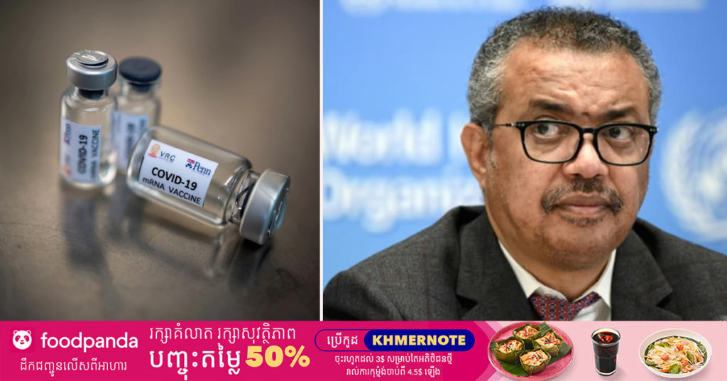 អង្គការសុខភាពពិភពលោកបាននិយាយថា វ៉ាក់សាំងបង្ការជំងឺកូវីដ១៩ អាចការពារការឆ្លងបាន ៤០% ហើយមនុស្សជាច្រើនបានយល់ខុសលើសុវត្ថិភាពរបស់វា