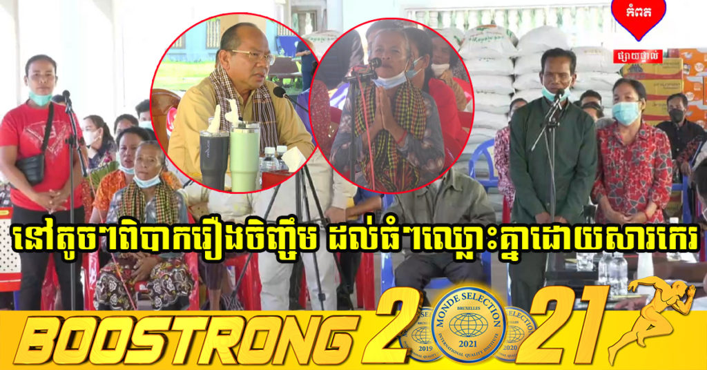 ឯកឧត្តម ម៉ៅ ធនិន ជួយសម្រាលសម្ពាធលោកយាយជាម្ដាយ ដោះស្រាយជម្លោះកូនៗដណ្ដើមដីកេរមរតកគ្នា (មានវីដេអូ)