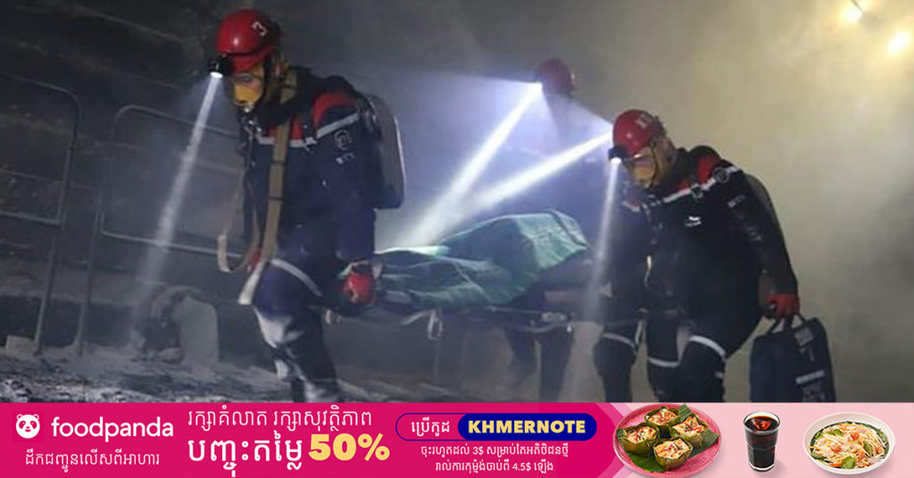 ឧបទ្ទវហេតុនៅក្នុងអណ្តូងរ៉ែធ្យូងថ្មមួយនៅប្រទេសរុស្ស៊ី បានឆក់យកជីវិតកម្មករយ៉ាងហោចណាស់ ៥២នាក់