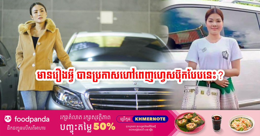 តារាសម្តែង សូដា នីតា ប្រកាសអោយអ្នកនាង សឿ សុធារ៉ា ចូលខ្លួនដោះស្រាយជាបន្ទាន់ បើមិនចង់អោយគេទៅអញ្ជើញទៅប៉ុស្តិ៍ប៉ូលីស ដល់កន្លែងថតកុន
