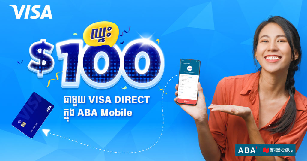 ប្រម៉ូសិន Visa Direct ក្នុង ABA Mobile ត្រឡប់មកវិញជាមួយនឹងរង្វាន់ជាសាច់ប្រាក់ច្រើនជាងមុន!