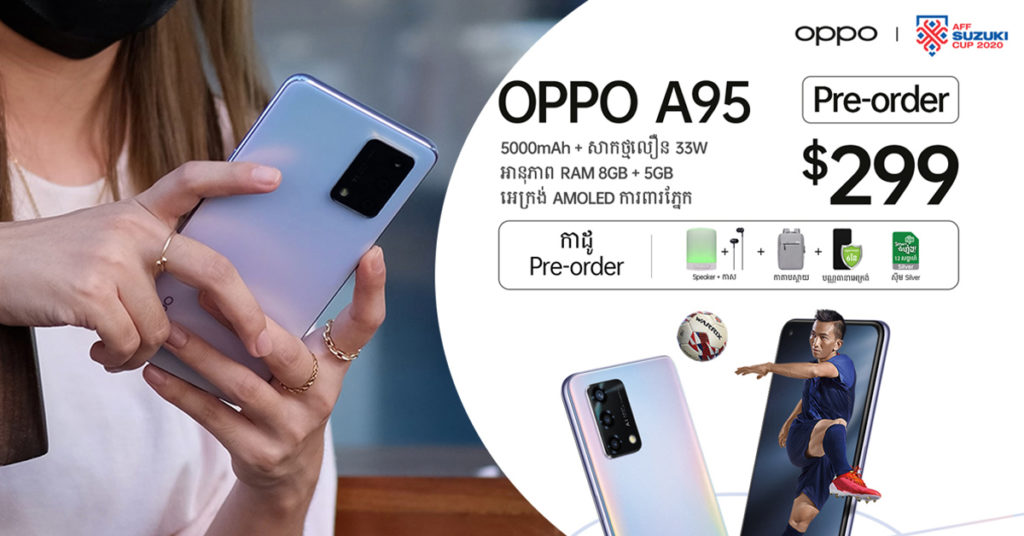 កក់ទុកមុន OPPO A95 តម្លៃ $299 រហូតដល់ថ្ងៃទី27 ខែវិច្ឆិកា ដើម្បីទទួលកាដូសរុបរហូតដល់ $232 !