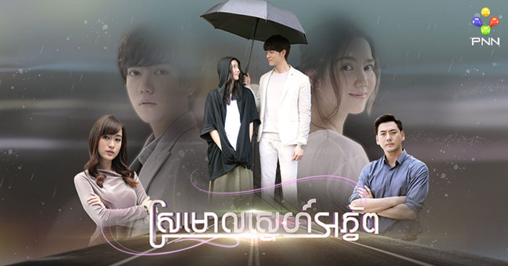 រយលានអត្ថន័យ នៃជីវិតស្នេហ៍បងប្អូនភ្លោះនឹងរំលេចឡើងជាសាច់រឿងថ្មីមួយលើកញ្ចក់ទូរទស្សន៍ភីអិនអិន ក្នុងរឿង ស្រមោលស្នេហ៍អភ័ព្វ