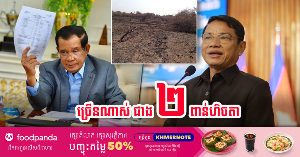 សម្តេចតេជោ ទទួលបានរបាយការណ៍ថា អតីតអភិបាលខេត្តកំពង់ឆ្នាំង លោក ឈួរ ច័ន្ទឌឿន បានកាប់បំផ្លាញទន្ទ្រានយកដីបឹងទន្លេសាបជាង ២ពាន់ហិចតា