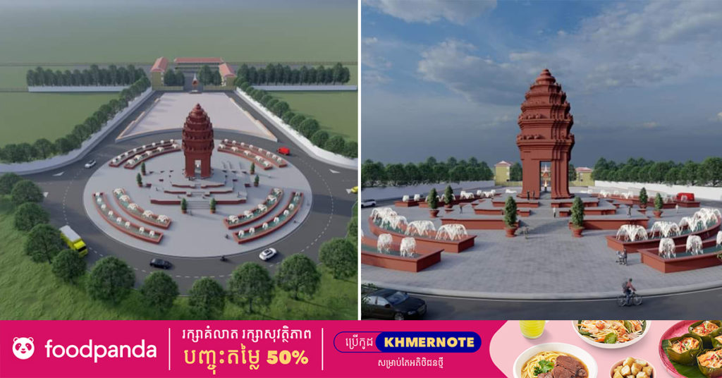 វិមានឯករាជ្យថ្មីមួយនឹងលេចរូបរាងឡើងនៅលើទឹកដីខេត្តកំពង់ចាមឆាប់ៗខាងមុខ