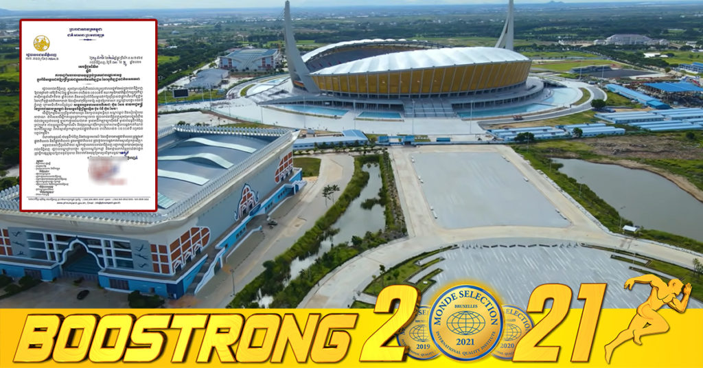 រដ្ឋបាលរាជធានីភ្នំពេញ ជូនដំណឹងពីការបញ្ចៀសចរាចរយានយន្តគ្រប់ប្រភេទជាបណ្ដោះអាសន្ន ក្នុងពិធីសម្ពោធជាផ្លូវការនៅវិមានកីឡដ្ឋាននៃពហុកីឡដ្ឋានជាតិមរតកតេជោ នៅថ្ងៃទី១៨ ខែធ្នូខាងមុខនេះ