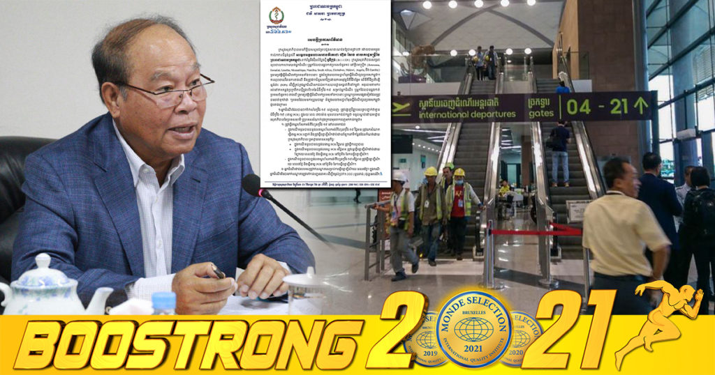 BREAKING NEWS – ក្រសួងសុខាភិបាល សម្រេចលុបចោលការហាមឃាត់អ្នកដំណើរ ឬអ្នកដែលបានឆ្លងកាត់មកពីប្រទេសតំបន់អាហ្វ្រិកចំនួន១០ ចូលប្រទេសកម្ពុជា