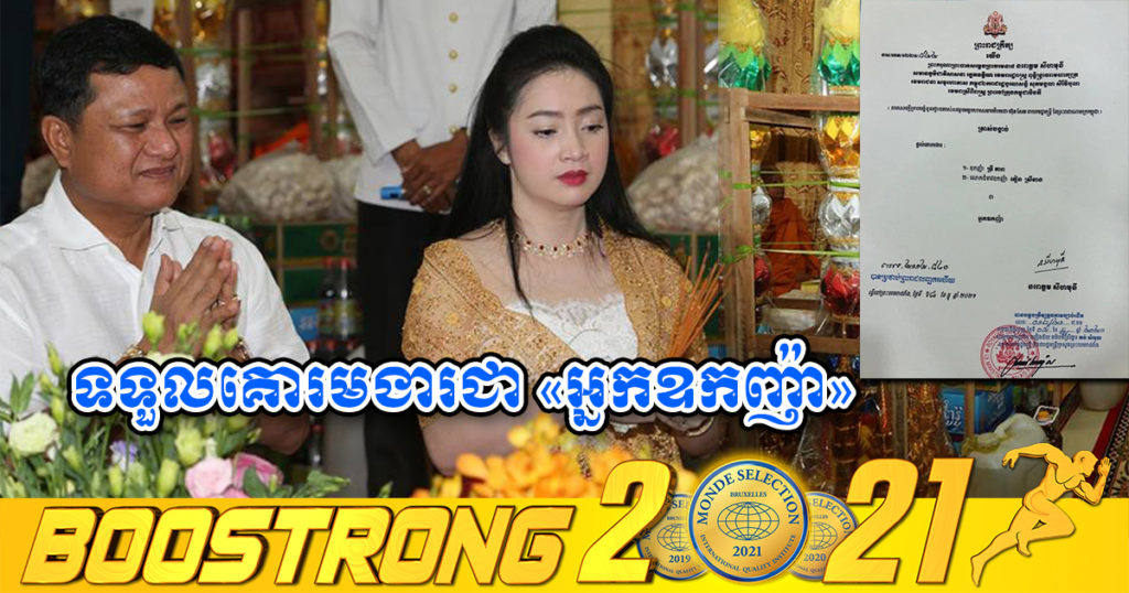 ឧកញ៉ា ទ្រី​ ភាព ទទួលបានគោរមងារជា «អ្នកឧកញ៉ា»