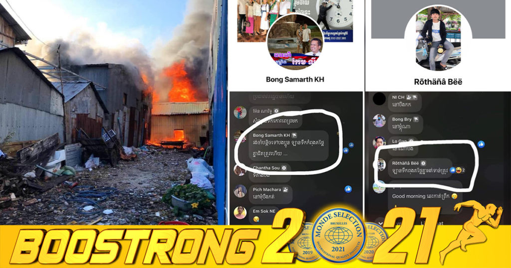 ការិយាល័យបង្ការពន្លត់អគ្គិភ័យ និងសង្គ្រោះ ឲ្យម្ចាស់ហ្វេសប៊ុក២រូប ដែលសរសេរផ្តេសផ្តាស ចូលខ្លួនមកបំភ្លឺជាបន្ទាន់ បើពុំដូច្នោះទេនឹងចាត់ការតាមច្បាប់