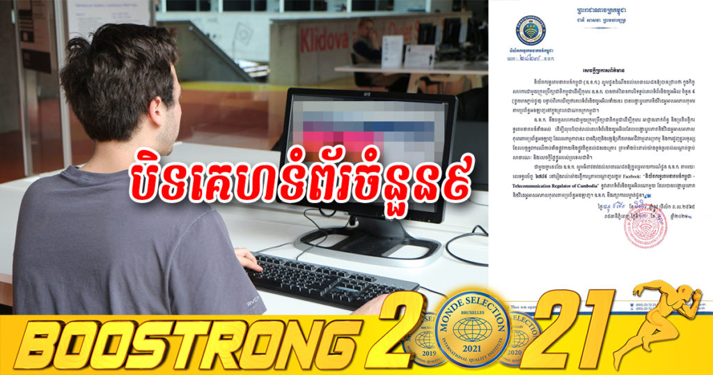 អាជ្ញាធរបិទខ្ទប់គេហទំព័រចំនួន៩ ដែលបង្ហោះរូបភាព និងវីដេអូមិនសមរម្យរបស់កុមារតាមប្រព័ន្ធអនឡាញ