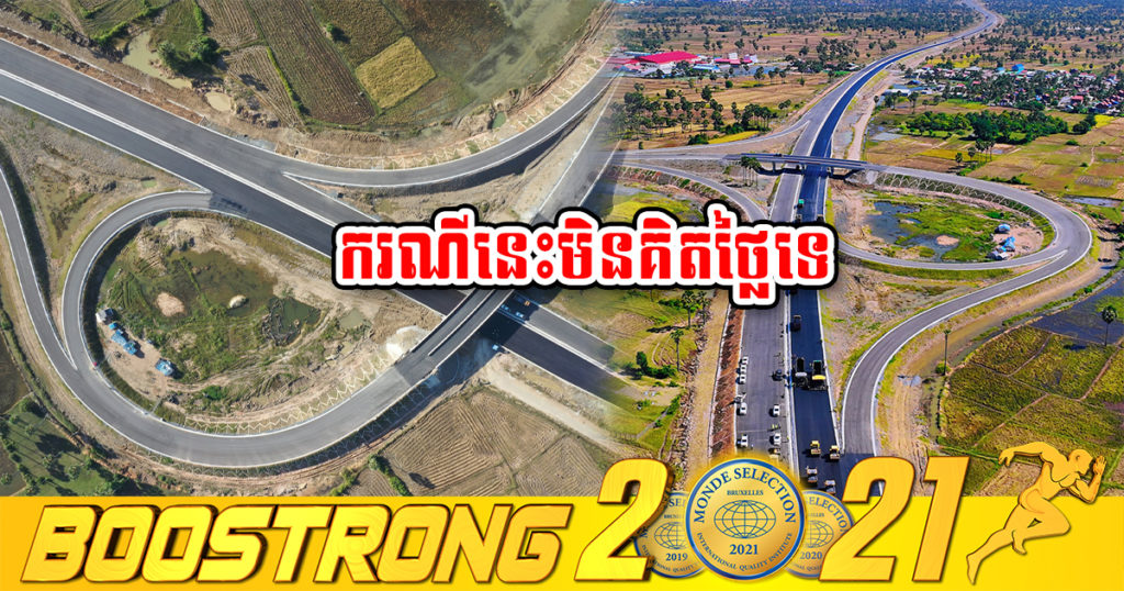 ផ្លូវល្បឿនលឿនភ្នំពេញ-ក្រុងព្រះសីហនុ បើកបរត្រូវបង់ប្រាក់ តែក្នុងករណីនេះគឺមិនមានការគិតថ្លៃទេ