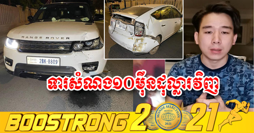កាន់តែក្តៅ! ម្ចាស់រថយន្ត Prius សម្រេចប្តូរការទារសំណងជំងឺចិត្តទៅ១០ម៉ឺនដុល្លារវិញ ពីលោកតាប៊ុយ