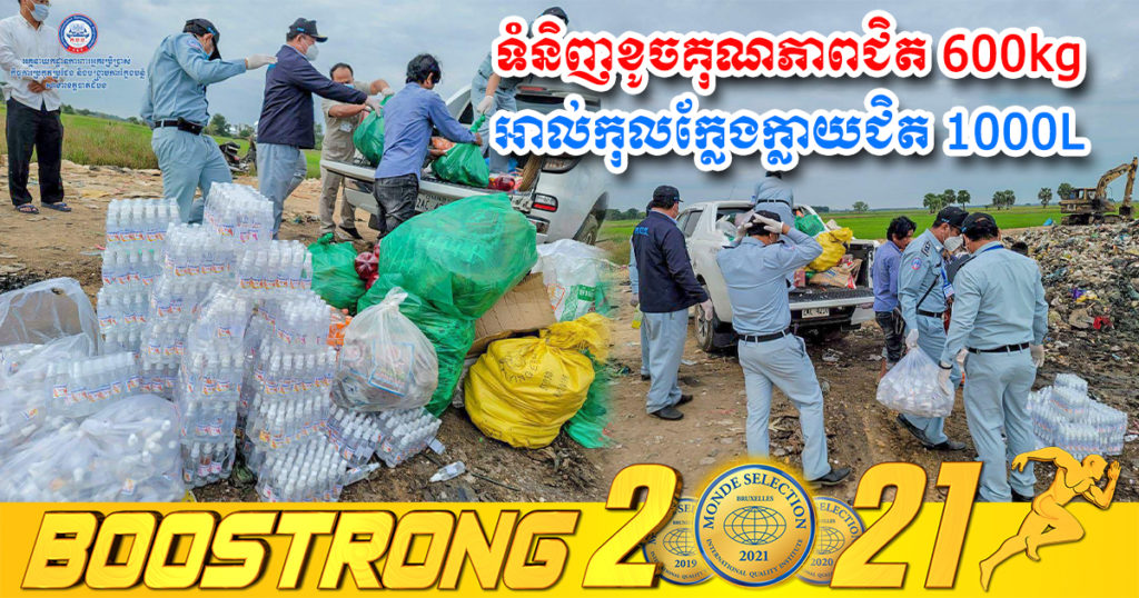 រកឃើញទំនិញខូចគុណភាពប្រមាណជិត ៦០០គីឡូក្រាម និងអាល់កុលក្លែងក្លាយជិត ១តោន ត្រូវបានដកហូតក្នុងខេត្តចំនួន ៤