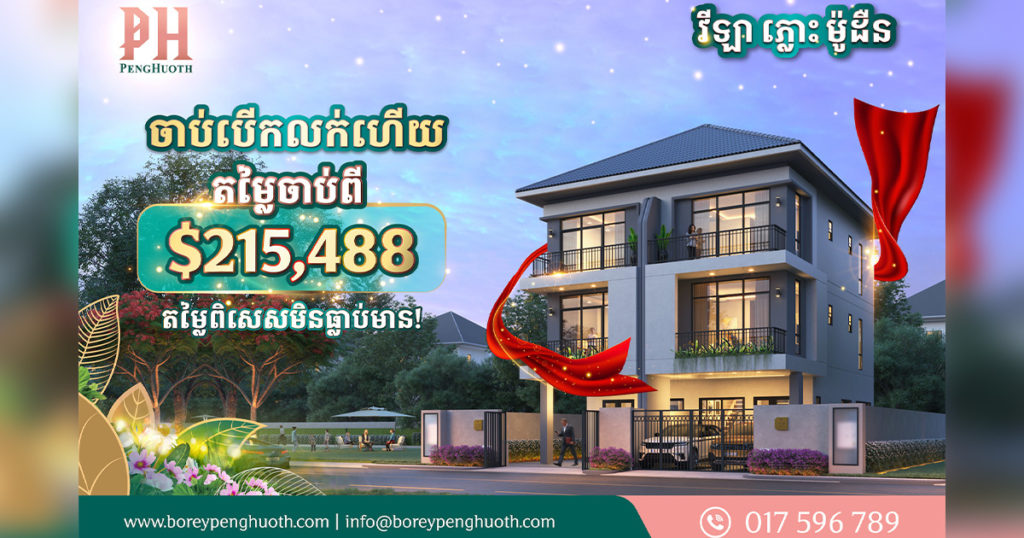 ពិសេសបំផុត! Mera Secret Garden បើកលក់វីឡាម៉ូដថ្មី២ តម្លៃចាប់ពីជាង២០ម៉ឺនដុល្លារឡើងទៅតែប៉ុណ្ណោះ…!