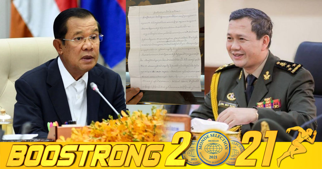 សម្តេចតេជោ ហ៊ុន សែន បង្ហាញសំបុត្រសម្ងាត់ជិត២៨ឆ្នាំមុនរបស់ឯកឧត្តម ហ៊ុន ម៉ាណែត សុំរៀនសាលាទាហាន សេដ្ឋកិច្ច នយោបាយ និងប្រវត្តិធ្លាប់ជាអ្នកបេះផ្លែប៉ោម