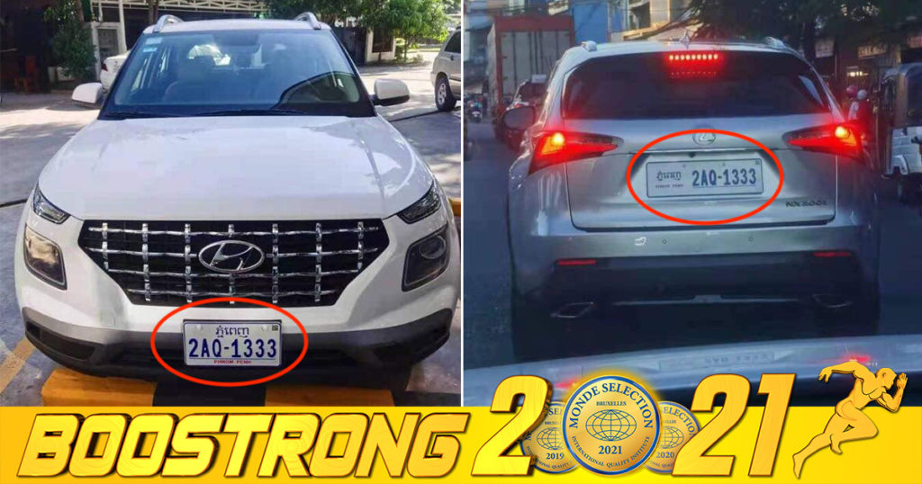 ក្រសួងសាធារណការ និងដឹកជញ្ជូន ធ្វើការបញ្ជាក់ករណី រថយន្តស៊េរីទំនើប២គ្រឿង មានផ្លាកលេខដូចគ្នា