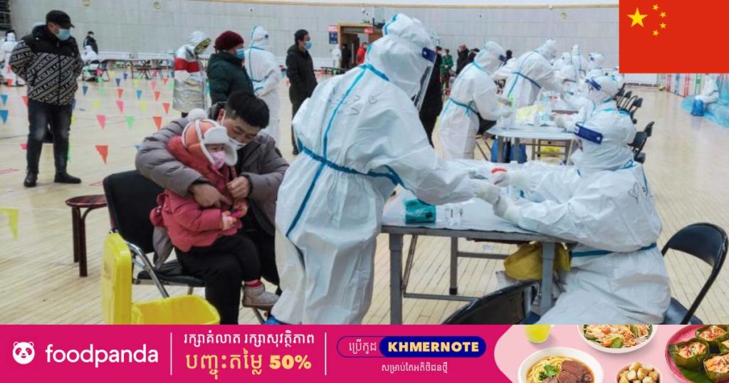 ម្សិលមិញចិនរកឃើញអ្នកឆ្លងកូវីដ ៩១នាក់ដែលជាចំនួនខ្ពស់បំផុតក្នុងរយៈពេល ១ខែចុងក្រោយនេះ