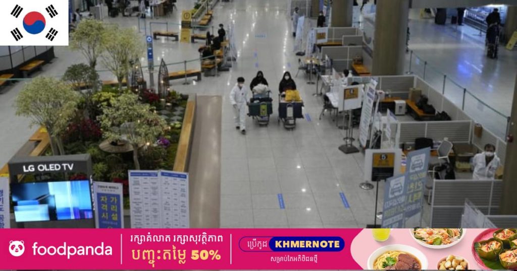 កូរ៉េខាងត្បូងតម្រូវឲ្យអ្នកដំណើរទាំងអស់ទោះបានចាក់វ៉ាក់សាំងរួចក៏ដោយត្រូវតែធ្វើតេស្តនិងធ្វើចត្តាឡីស័ក ១០ ថ្ងៃ ដើម្បីទប់ស្កាត់ការចម្លងវ៉ារ៉្យង់អូមីក្រុង