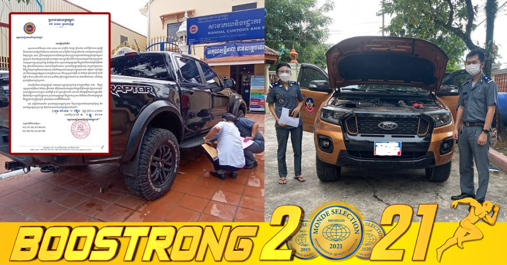 អគ្គនាយកដ្ឋានគយ ជូនដំណឹងសាធារណជនកំពុងប្រើប្រាស់រថយន្តគ្មានពន្ធមានស្រាប់ក្នុងប្រទេស ដែលជ្រកក្រោមស្លាកលេខផ្សេងៗ សូមរួសរាន់ឡើងការអនុគ្រោះបន្ថយពន្ធ ១០ភាគរយ នឹងផុតនៅថ្ងៃទី៣១ ខែធ្នូនេះហើយ