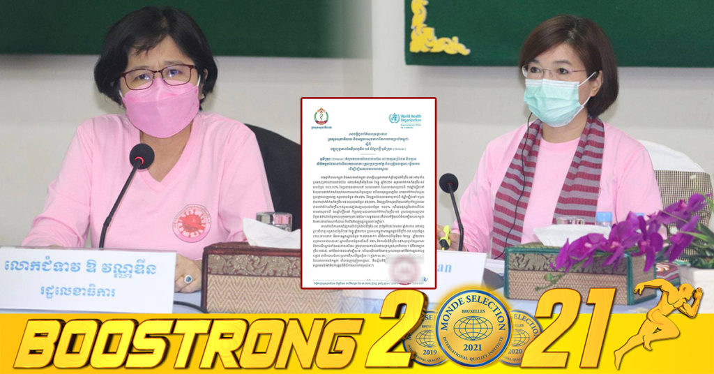 ក្រសួងសុខាភិបាល និងអង្គការសុខភាពពិភពលោកប្រចាំកម្ពុជា ជូនព័ត៌មានរួមគ្នា ស្តីពីបច្ចុប្បន្នភាពនៃវីរុសកូវីដ-១៩ បំប្លែងថ្មី អូមីក្រុង (Omicron)