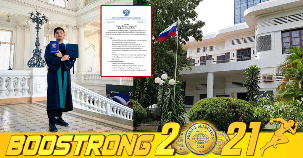 ឱកាសពិសេស! រដ្ឋាភិបាលនៃសហព័ន្ធរុស្ស៊ី បានផ្ដល់អាហារូបករណ៍ចំនួន ២០កន្លែងដល់សិស្សនិស្សិត ដើម្បីទៅបន្តការសិក្សាថ្នាក់បរិញ្ញាបត្រជាន់ខ្ពស់ សម្រាប់ឆ្នាំសិក្សា២០២២-២០២៣