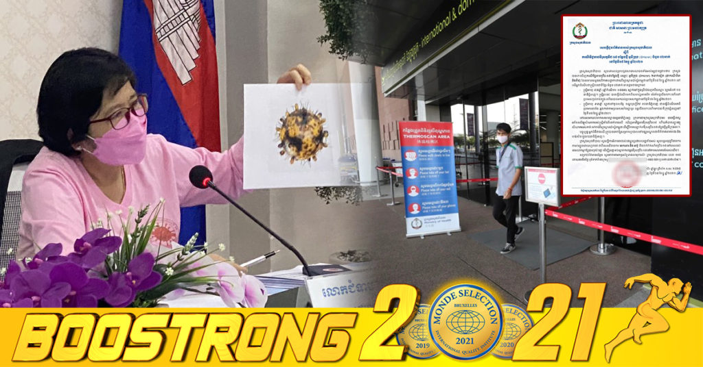 ក្រសួងសុខាភិបាល  រកឃើញ “អូមីក្រុង” ចំនួន ០២ករណីទៀត លើអ្នកដំណើរមកពីក្រៅប្រទេស សរុប ០៤ករណី