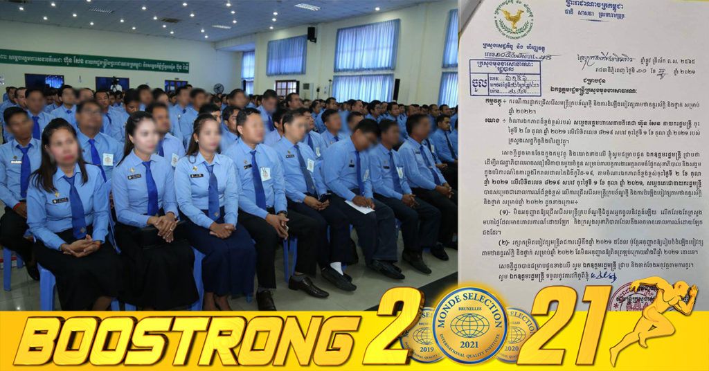 រាជរដ្ឋាភិបាល សម្រេចបន្តផ្អាកជ្រើសរើសមន្ត្រីក្របខណ្ឌថ្មី និងការដំឡើងបៀវត្សតាមឋានន្តរសក្ដិ និងថ្នាក់ សម្រាប់ឆ្នាំ២០២២