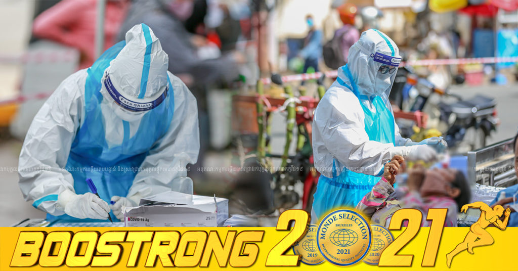 ថ្ងៃនេះ មិនមានអ្នកបាត់បង់ជីវិតដោយសារជំងឺកូវីដ១៩នោះទេ ក្រសួងបន្តរកឃើញអ្នកឆ្លងកូវីដថ្មី 04នាក់បន្ថែមទៀត ខណៈអ្នកជាសះស្បើយ 12នាក់