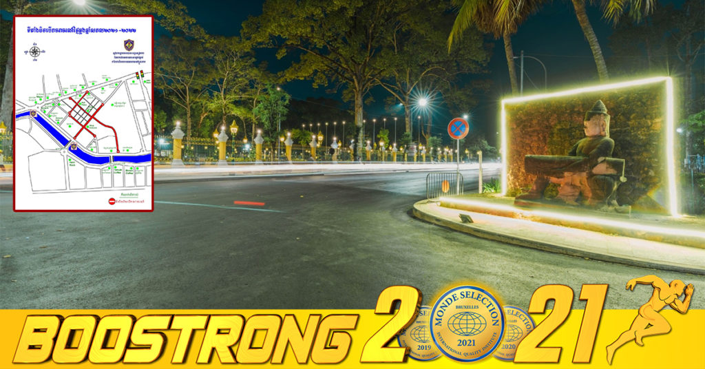 រដ្ឋបាលខេត្តសៀមរាប ផ្អាកការធ្វើចរាចរលើកំណាត់ផ្លូវទាំងនេះក្នុងក្រុងសៀមរាបរយៈពេល២ថ្ងៃ ដើម្បីរៀបចំប្រារព្ធពិធីអបអរសាទរបុណ្យឆ្លងឆ្នាំថ្មី ឆ្នាំសកលឆ្នាំ២០២២ ខាងមុខនេះ