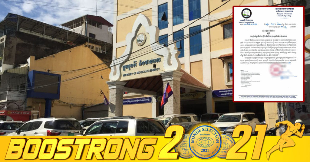 ក្រសួងរ៉ែ និងថាមពល​ ជូនដំណឹងពីការផ្លាស់ប្តូរទីតាំងថ្មីនៃទីស្ដីការក្រសួងរ៉ែ និងថាមពល ចាប់ពីថ្ងៃទី០៧ ខែមករា ឆ្នាំ២០២២នេះតទៅ