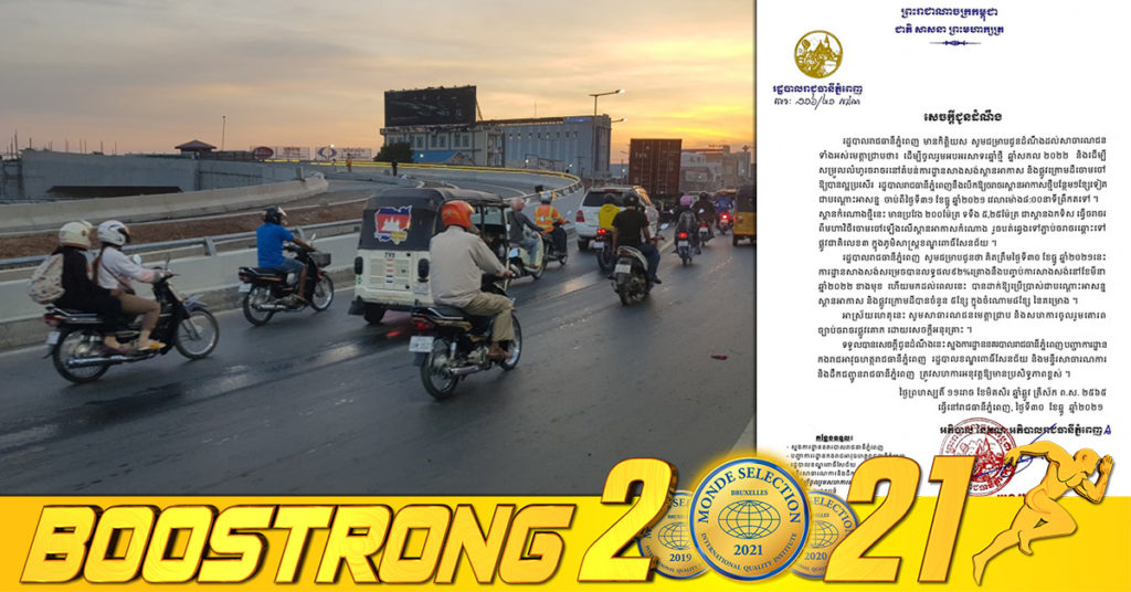 រដ្ឋបាលរាជធានីភ្នំពេញ ជូនដំណឹងបើកឱ្យចរាចរស្ពានអាកាសចោមចៅថ្មីបន្ថែម១ទៀតជាបណ្ដោះអាសន្ន ចាប់ពីព្រឹកថ្ងៃនេះតទៅ