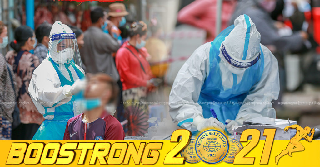 ថ្ងៃនេះ ក្រសួងបន្តរកឃើញអ្នកឆ្លងកូវីដថ្មី 06នាក់បន្ថែមទៀត (ករណីប្រភេទអូមីក្រុង04នាក់) ខណៈអ្នកជាសះស្បើយ 10នាក់