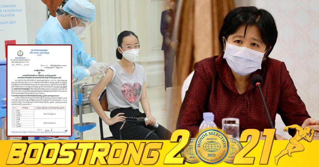 ក្រសួងសុខាភិបាល ជូនដំណឹងស្តីពីការចាក់វ៉ាក់សាំងកូវីដ-១៩ (ស៊ីណូវ៉ាក់) ដូសជំរុញ ឬដូសទី៣ ជូនដល់កុមារ និងយុវវ័យ ដែលមានអាយុចាប់ពី ១២ឆ្នាំ ដល់អាយុក្រោម ១៨ឆ្នាំ