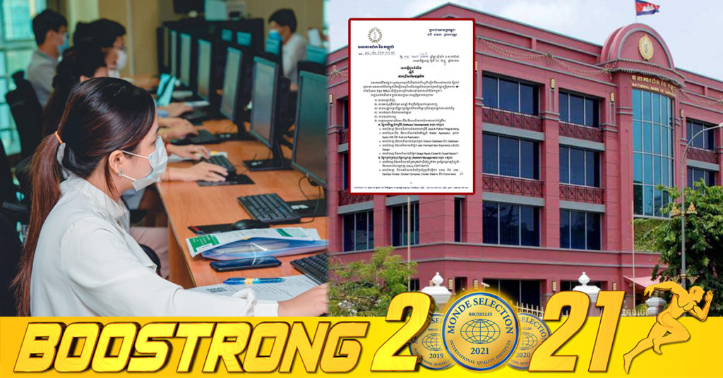 ធនាគារជាតិ នៃកម្ពុជា ប្រកាសជ្រើសរើសបុគ្គលិកសម្រាប់ក្របខ័ណ្ឌមន្ត្រីក្រមការ​ “ខ” ចំនួន ២៥រូប  ដើម្បីចូលរួមបម្រើការងារនៅធនាគារជាតិ